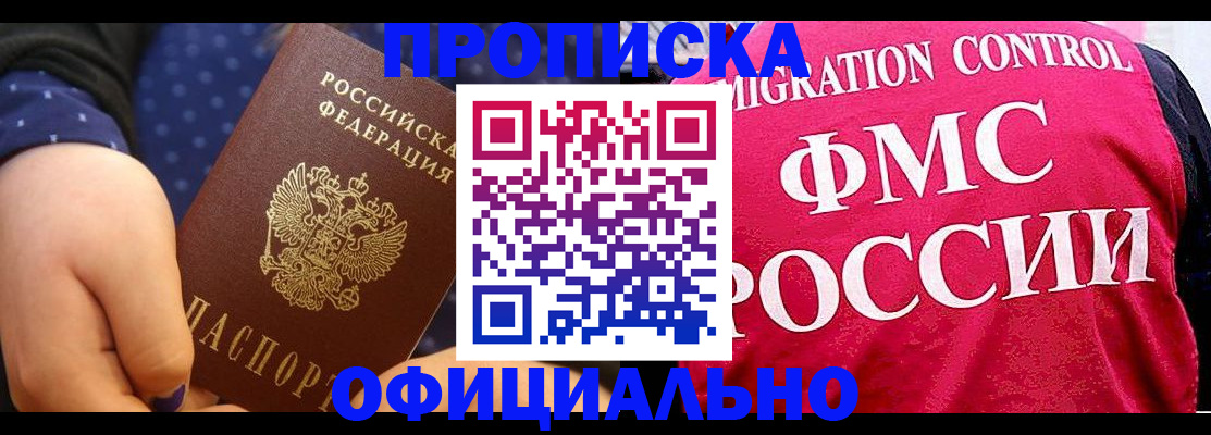 прописка для работы в Дюртюли